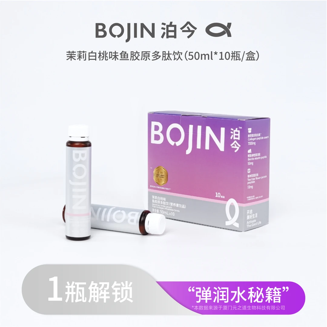 BOJIN/泊今【品牌】小银管胶原蛋白肽营养小分子多肽合一饮30瓶