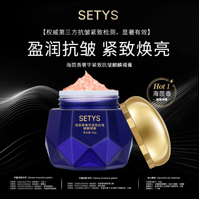 海茴香奢华紧致抗皱麒麟膏淡纹保湿亮肤