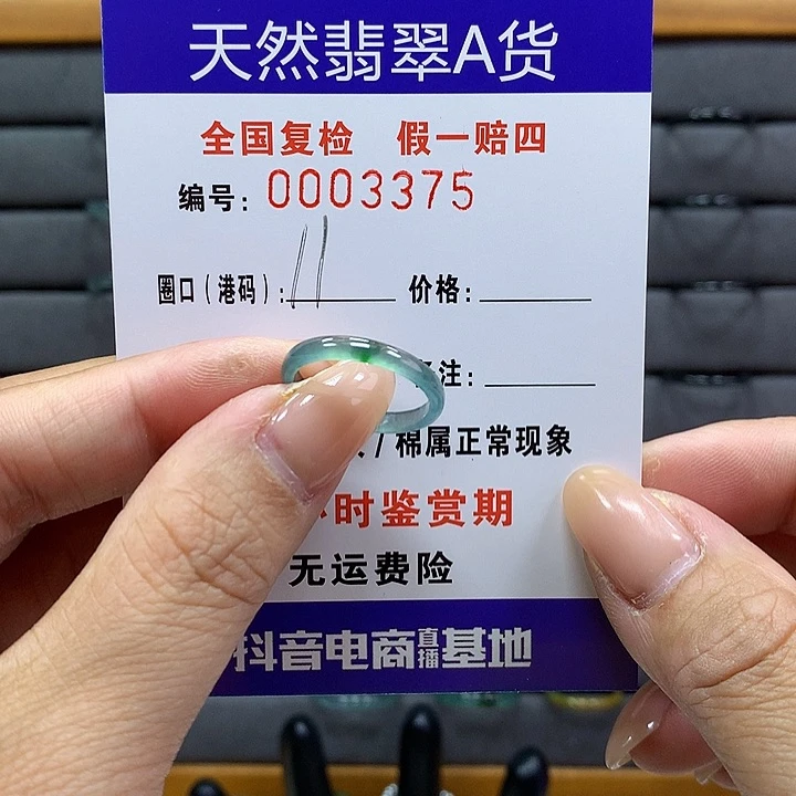 翡翠戒指未镶嵌 00003375
