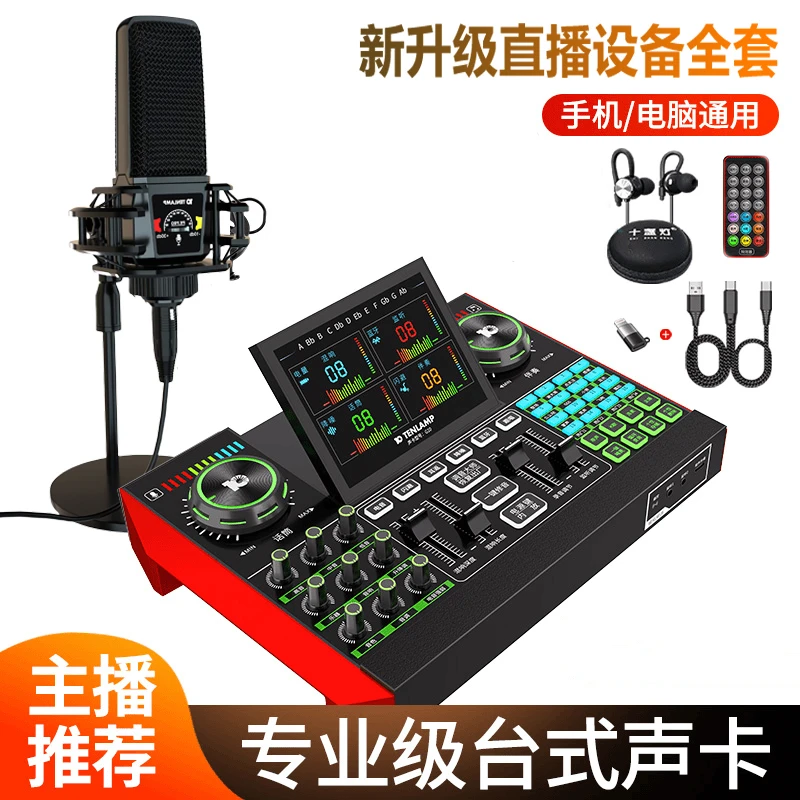 新款新升级调音台声卡调音手机电容麦直播录歌聊天室唱歌游戏专用