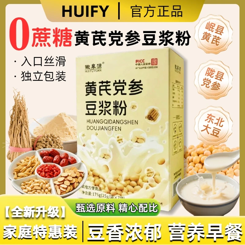 0蔗糖黄芪党参豆浆粉纯正香醇可冲泡营养早餐代餐dy