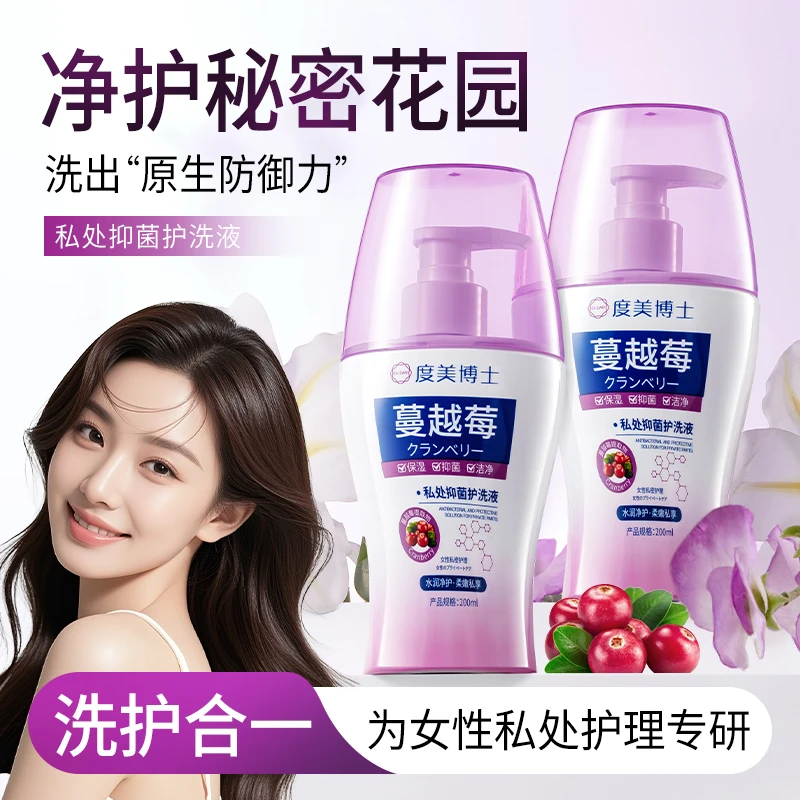 【官方正品】蔓越莓私处抑菌护洗液温和清洁保湿持久留香私处护理
