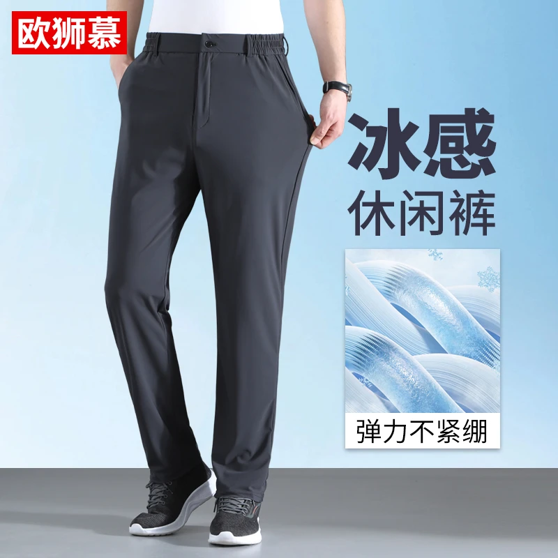 冰丝直筒爸爸款裤子夏季薄款中老年人男士休闲裤夏装运动宽松长裤