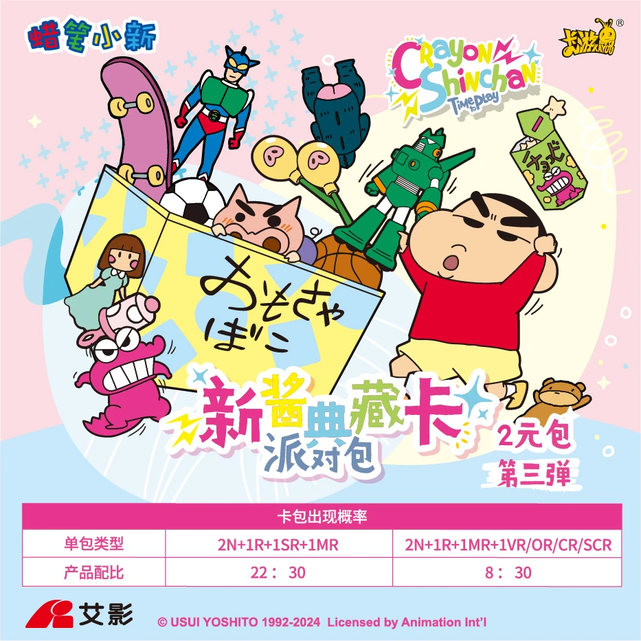 卡游【玩法合集】蜡笔小新新酱典藏卡-派对包第三弹卡牌(代拆)
