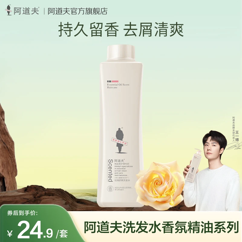 【新品尝鲜】阿道夫洗发水香氛精油清爽去屑柔顺控油持久留香洗护套