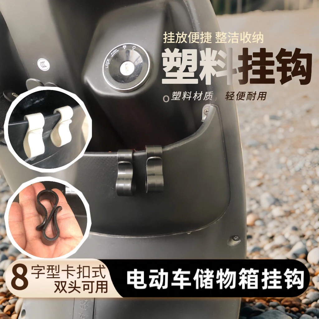 【两个装】电动车挂钩夹子前置储物盒通用电瓶车送外卖强承重收纳钩