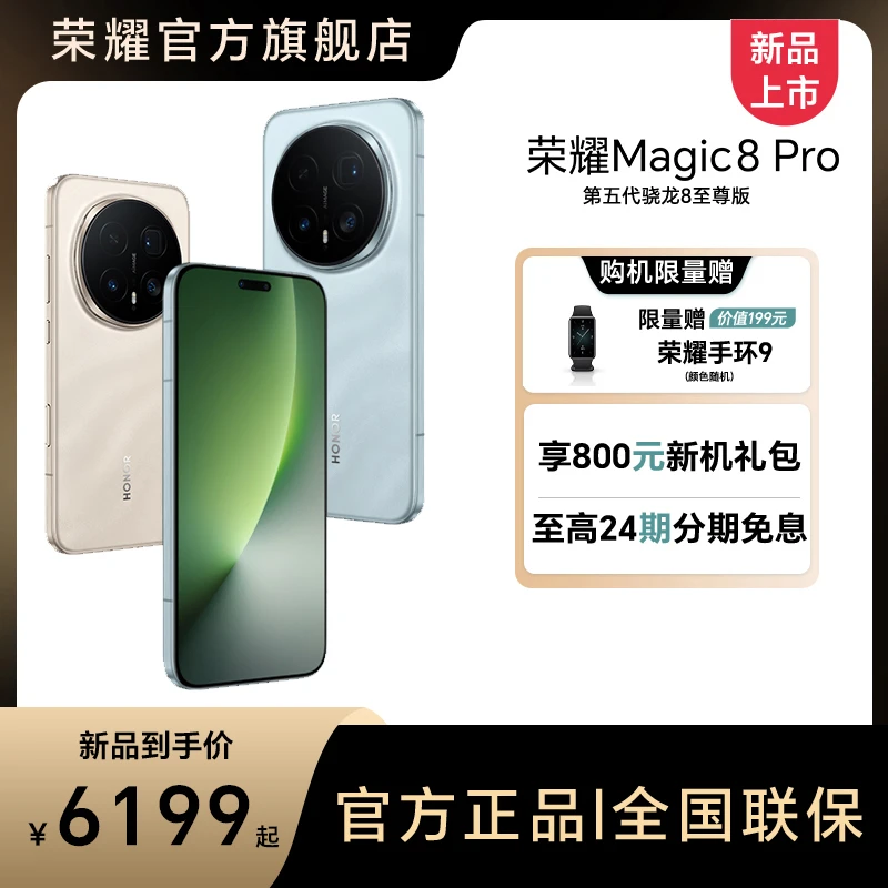 荣耀Magic8 Pro手机 新品单SKU