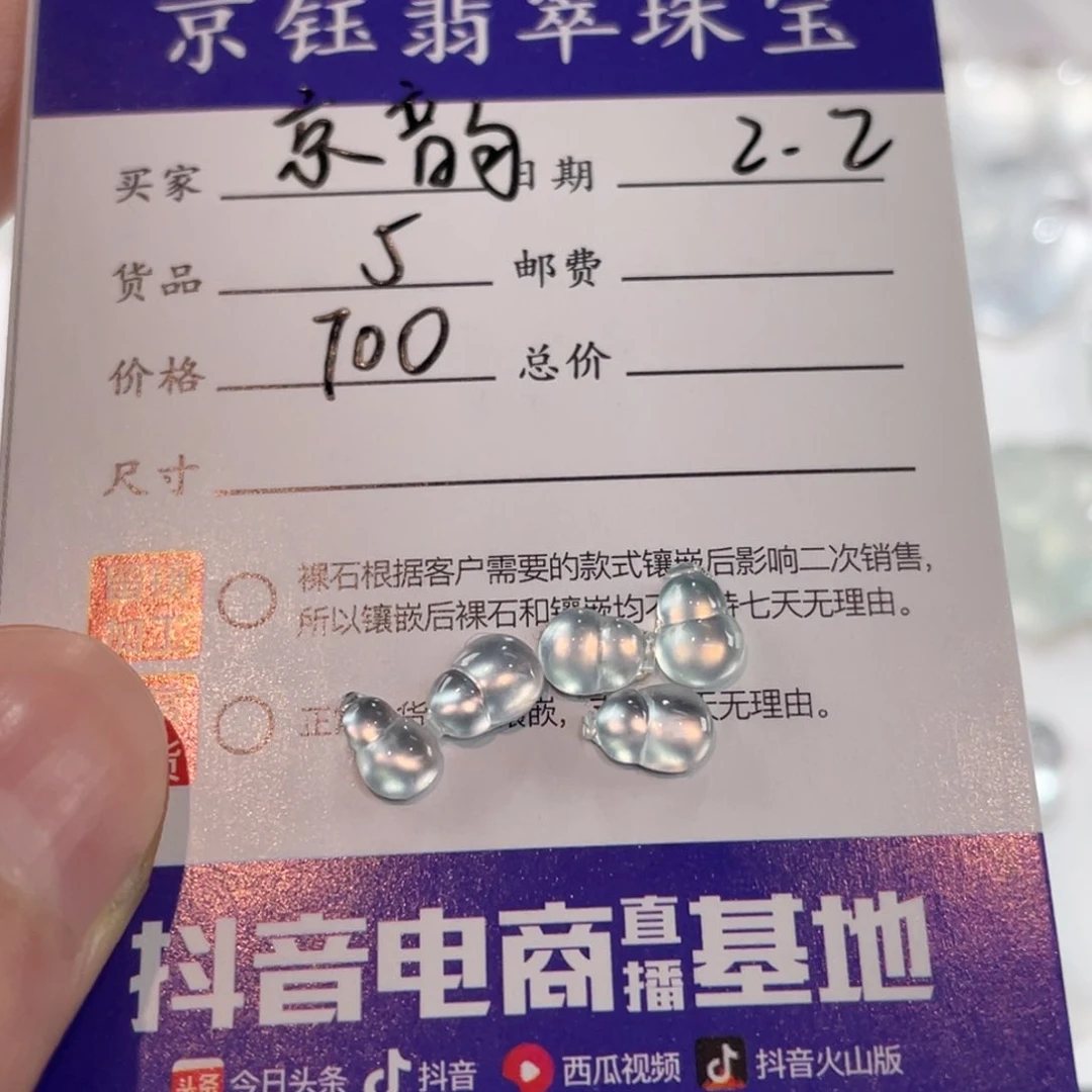翡翠裸石京****室裸石葫芦