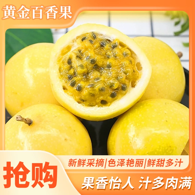 【D1经济实惠】正宗新鲜钦蜜9号百香果当季水果香甜多汁果味浓郁