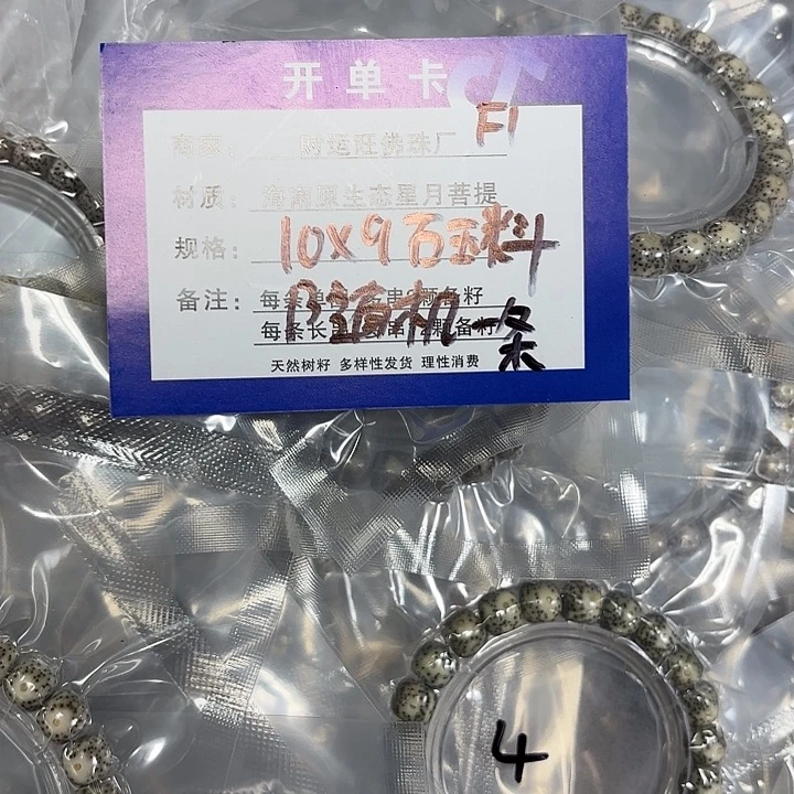 星月菩提手串F1。