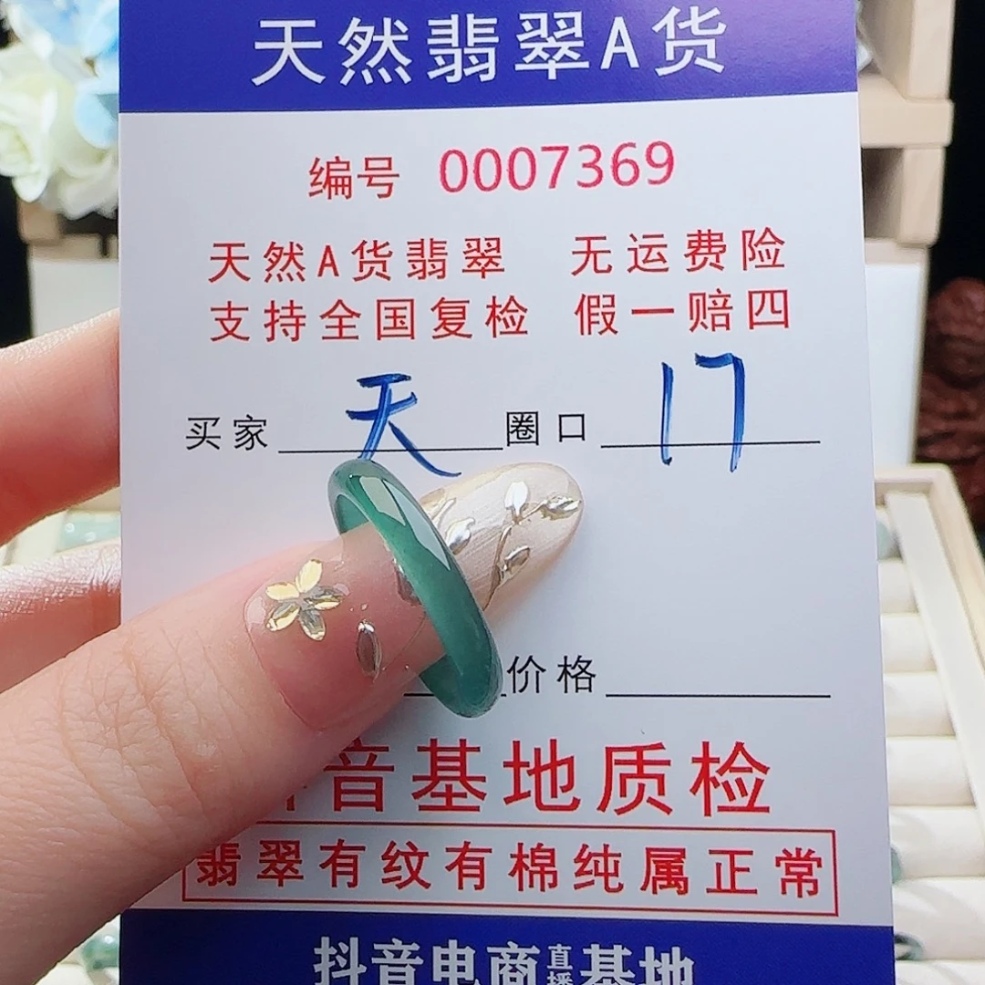 天***~未镶嵌戒指翡翠戒指