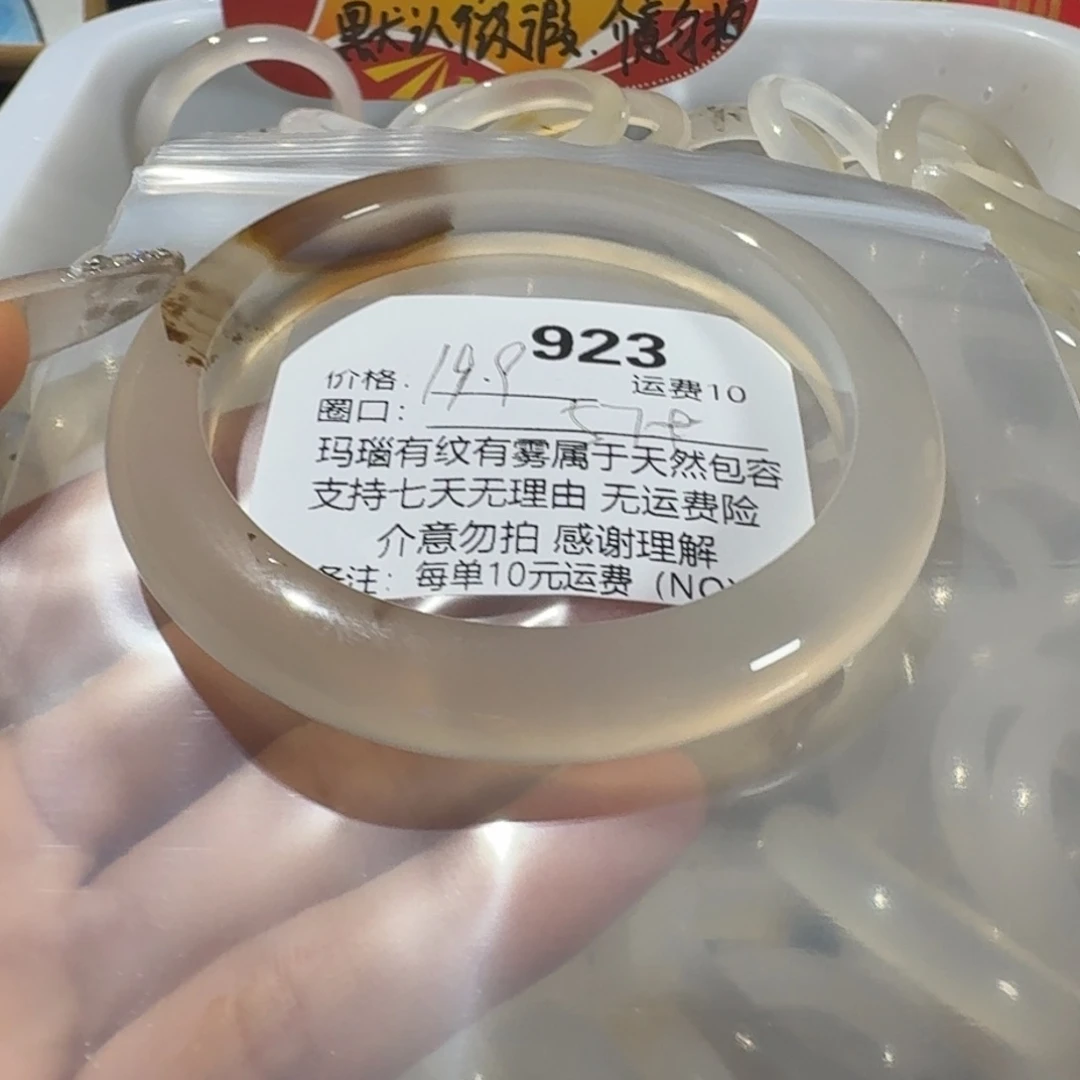 你***吃玛瑙/玉髓未镶嵌手镯923