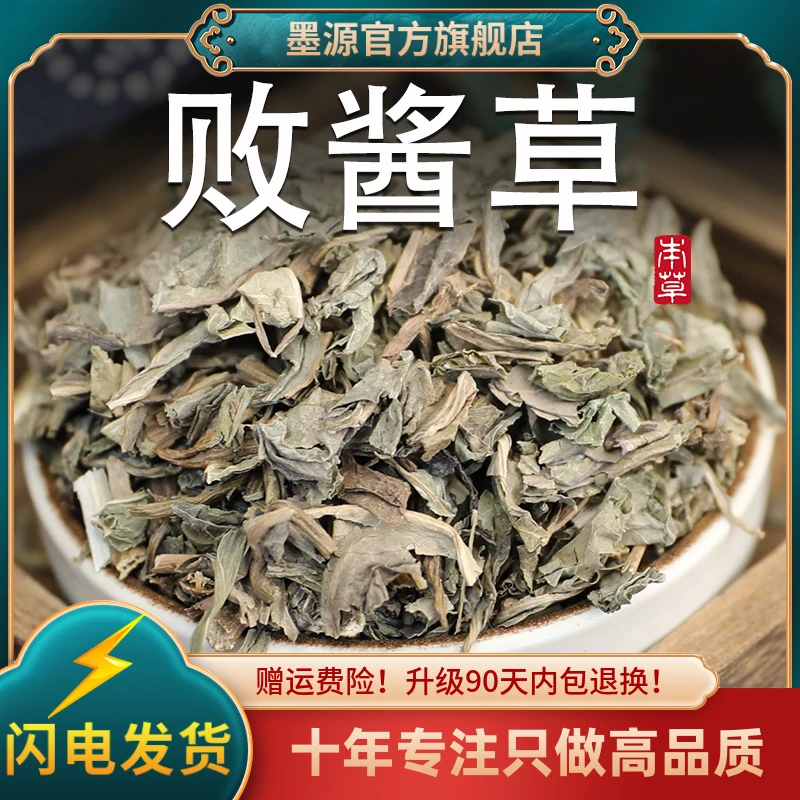 败酱草中药材败酱草茶新鲜黄花败酱草非野生中草药干货可打粉