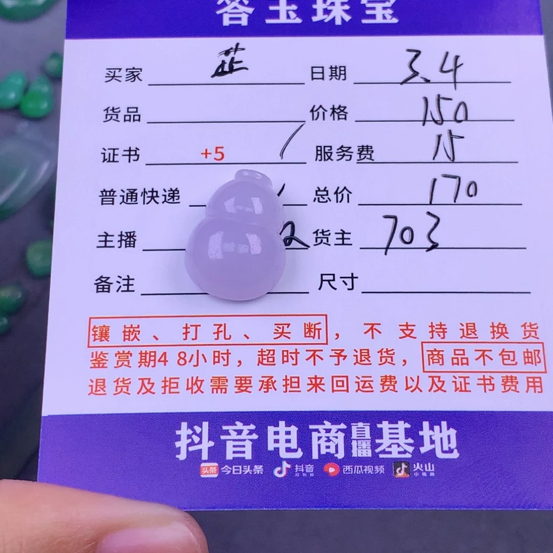 翡翠颈饰未镶嵌芷**蜜