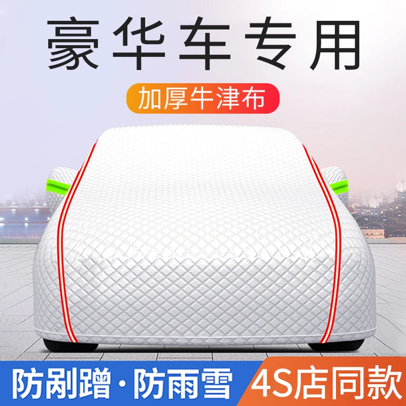 汽车牛津布车衣冬季加厚车罩轿车四季通用遮阳防雪防冻防冰雹全罩