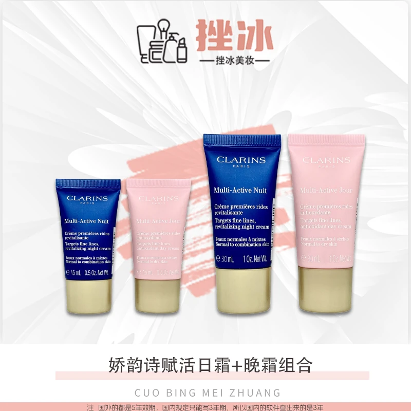 Clarins/娇韵诗青春多元赋活日霜+晚霜一组小样保湿紧致