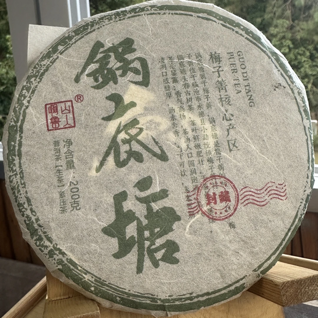 2025年锅底塘古树春茶200g饼