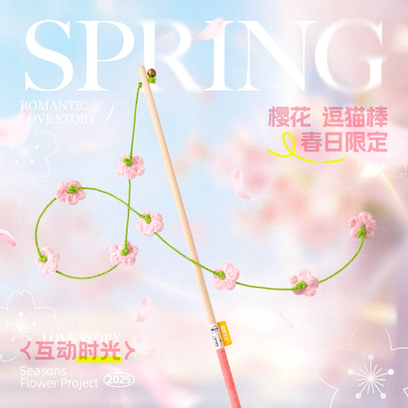 喵咪先生春日逗猫棒樱花铃铛长杆猫玩具自嗨解闷小猫玩具幼猫用品