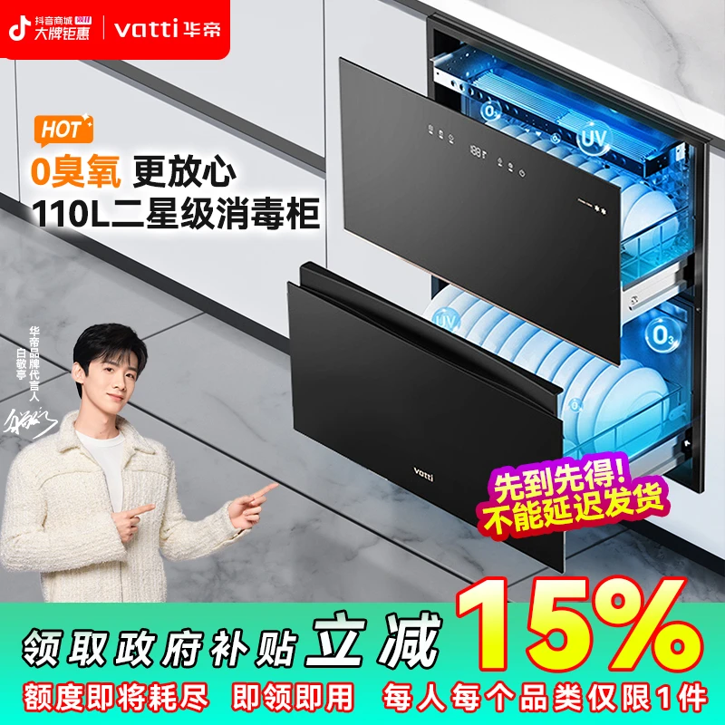 【电器国补15%】江华帝i13040消毒柜110L大容量紫外抑菌自动烘干