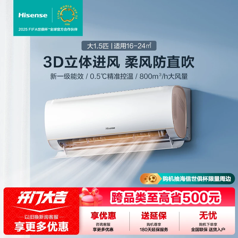 海信空调1.5匹KFR-35GW/S510-X1 新一级能效柔风自清静音除菌空调