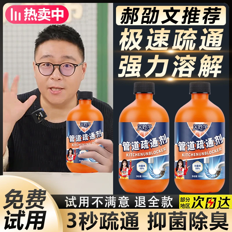 【郝劭文推荐】管道疏通剂强力溶解堵塞通下水道神器马桶厨房油污用