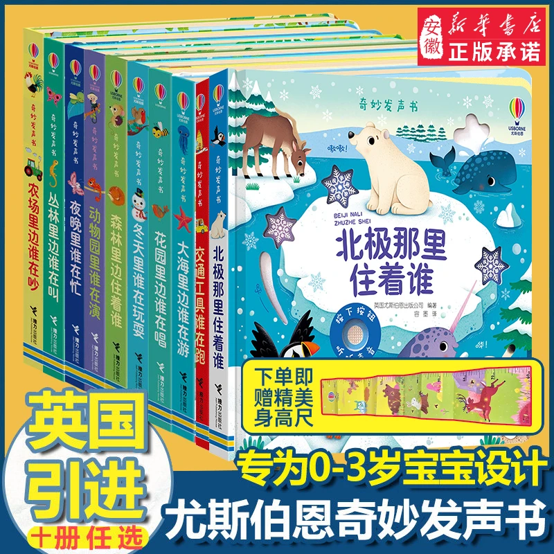 【认准新华书店】尤斯伯恩奇妙发声书 0-3-6岁儿童点读认知益智绘本