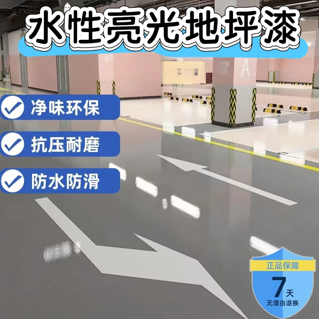 亮光面漆十效合一 水泥地环氧水性地坪漆室外耐磨防水车库工厂