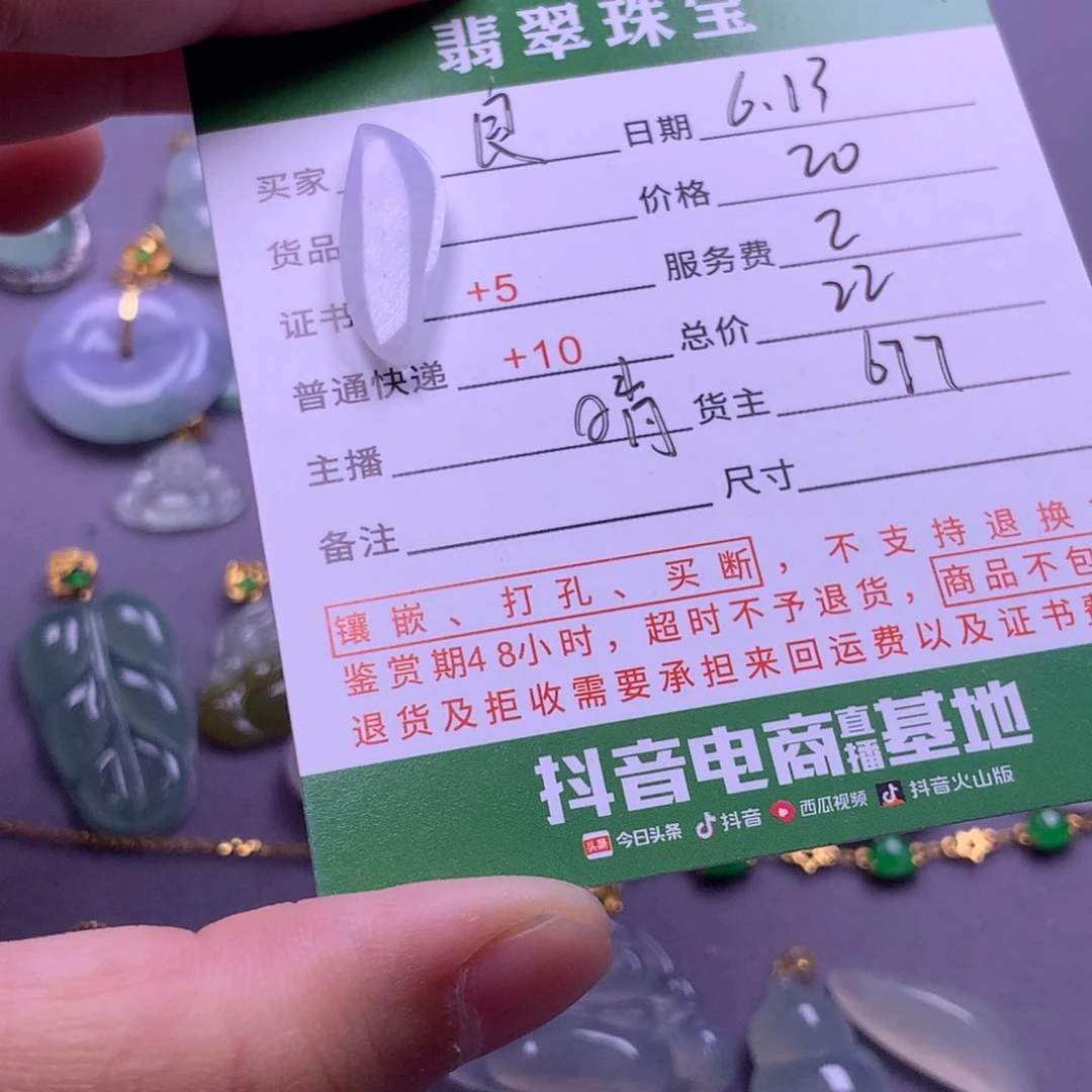 翡翠挂件未镶嵌良**林