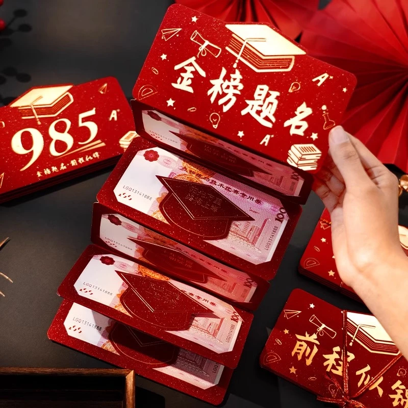2025中考红包高考红包211升学宴仪式感985折叠创意利是封金榜题名