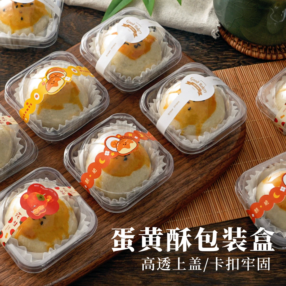 蛋黄酥包装盒单个方形吸塑盒独立50克雪媚娘泡芙打包底托家用烘焙