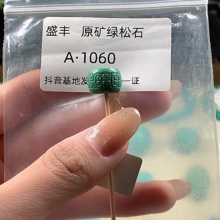 绿松石未镶嵌珠宝奇石12.8✖️9.4