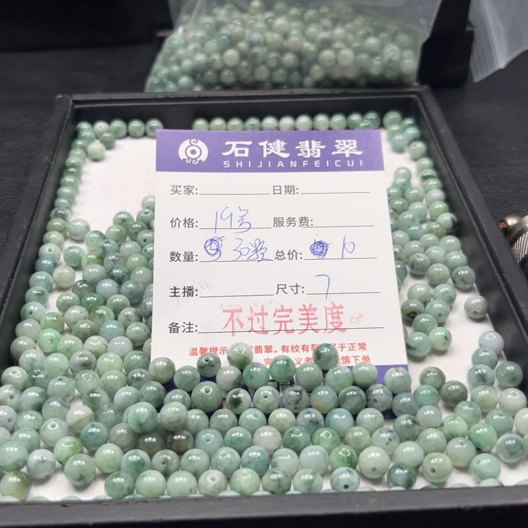 翡翠散珠19号 30颗 卡 7