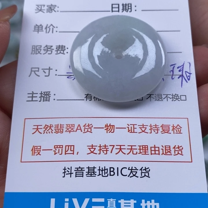 周***天翡翠未镶嵌颈饰平安扣