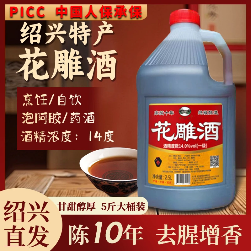 【5斤1桶】绍兴花雕酒  一级14度 十年陈 去腥增香自饮【绍山红扁瓶】