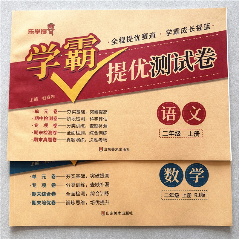 二年级上册学霸提优试卷语文数学提优测试卷人教版同步单元期末卷