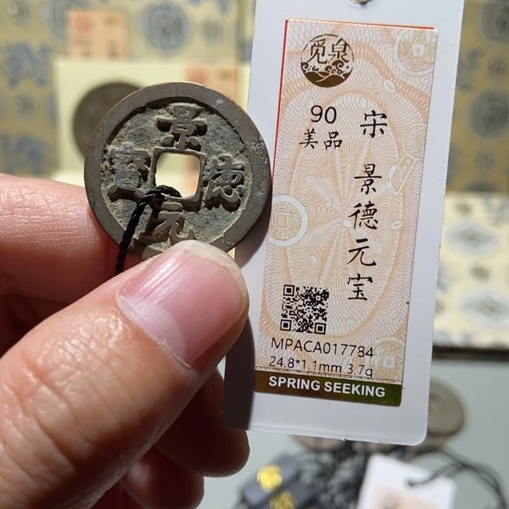 铜觅泉评级古币一枚 董心
