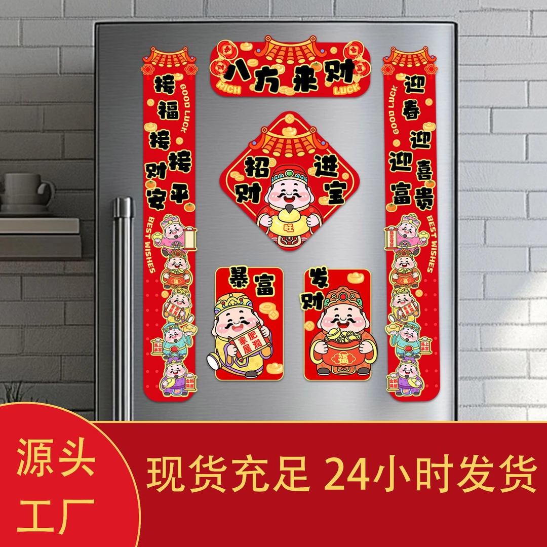 2026马年过年新款财神磁吸冰箱贴新春装饰创意卡通新年冰箱贴C款