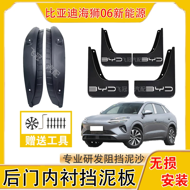 比亚迪海狮06EV内衬挡泥板海狮06DM-i原装前后轮挡泥板加厚防冻