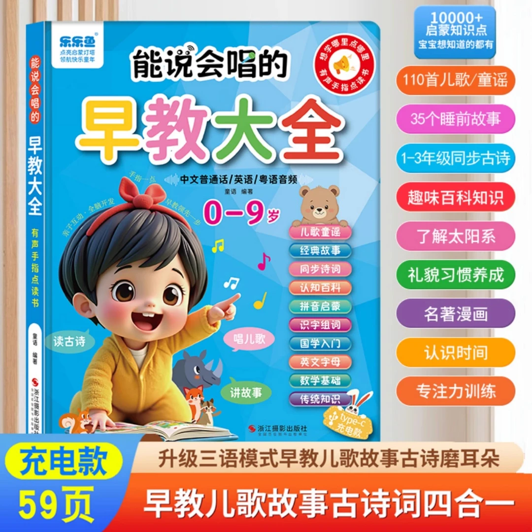 会说话的早教有声书中英粤启蒙玩具幼儿童早教机手指点读发声学习