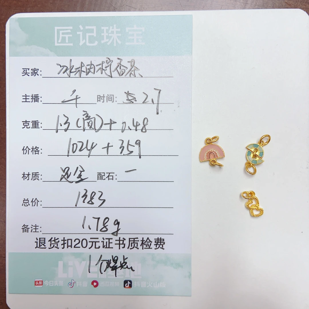 匠记 足金配件 冰柚柠香茶 GWSJ