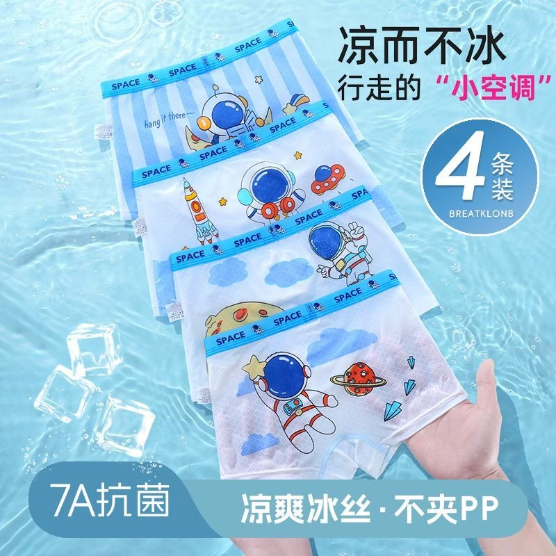 男童内裤网眼夏季薄款儿童透气宝宝中大童男孩冰丝抑菌平角短裤