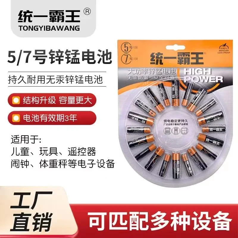 统一霸王电池5号10粒+7号10粒玩具电池遥控碳性电池燃气灶电池