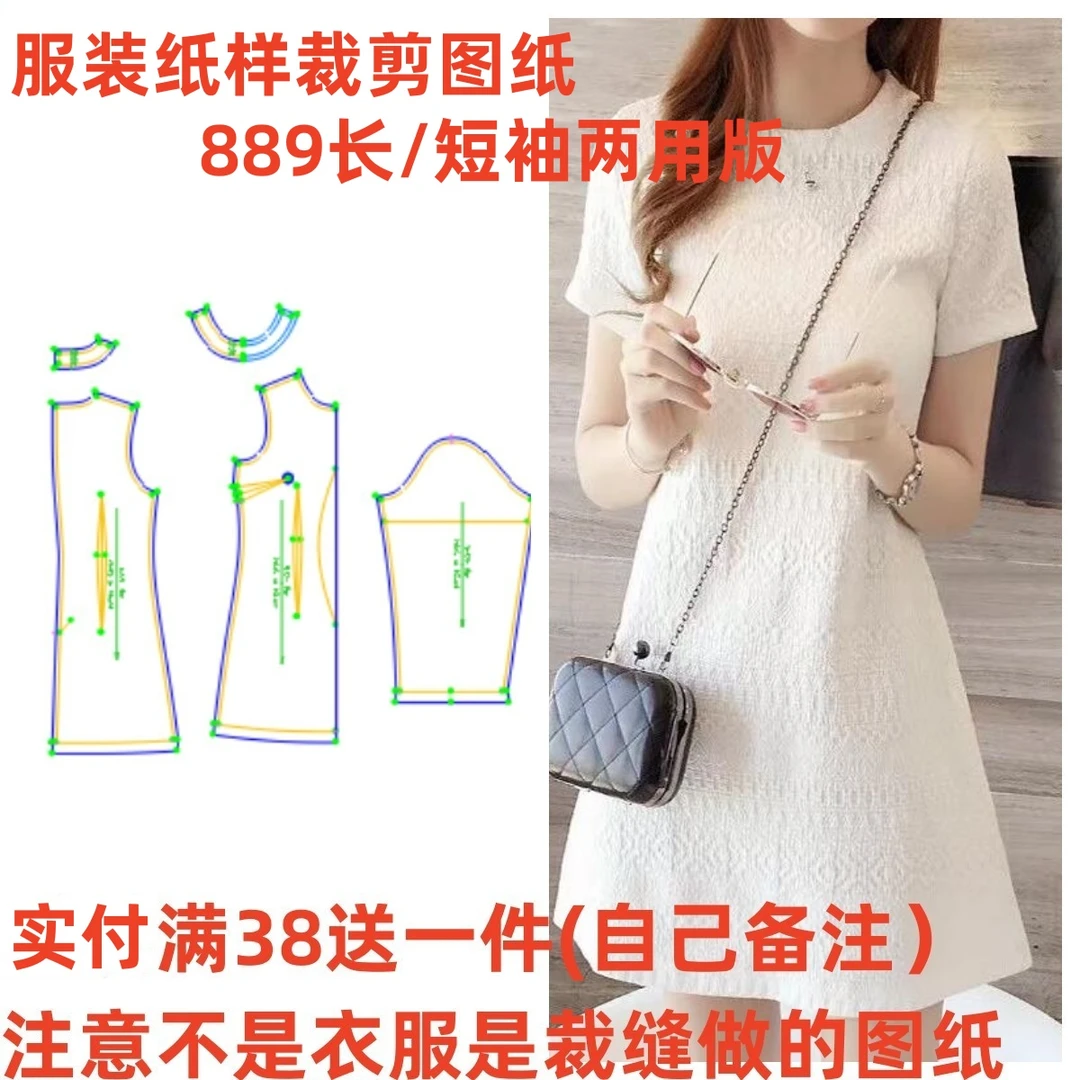 服装纸样889名媛连衣裙小个子圆领气质小香风裙子缝纫裁剪图DIY