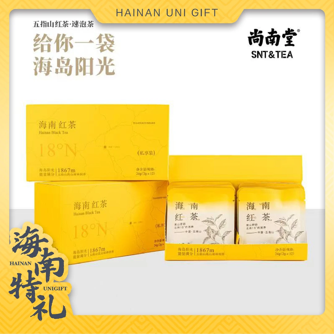 【海南特礼】海南红茶私享装
