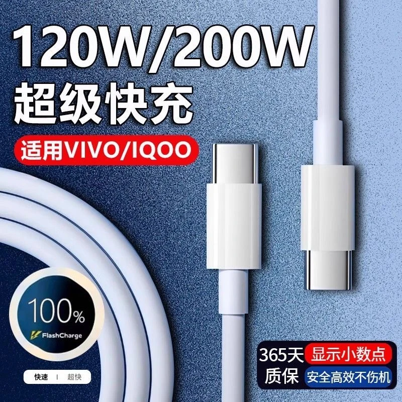 适用vivo/iQOO双Typec数据线超级闪充快充线VIVO专用加长充电线