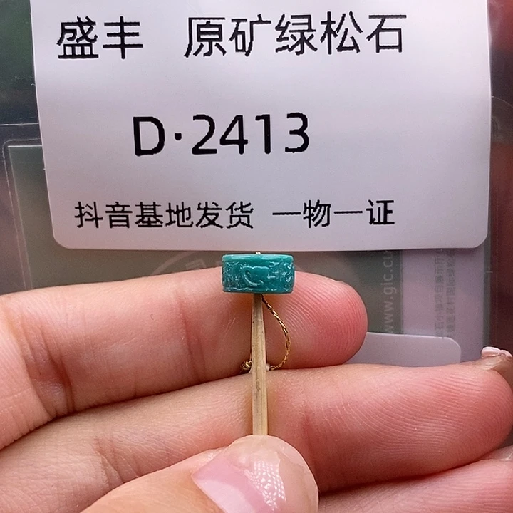 绿松石未镶嵌珠宝奇石8.0✖️4.2