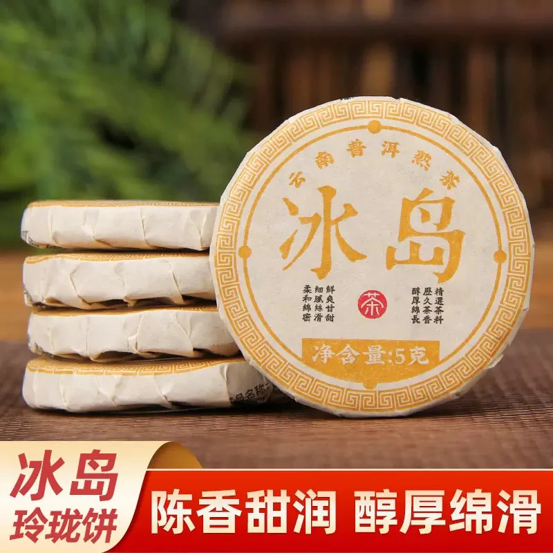 2023年冰岛普洱茶熟茶云南古树玲珑小茶饼熟普沱茶古树茶叶5克/饼