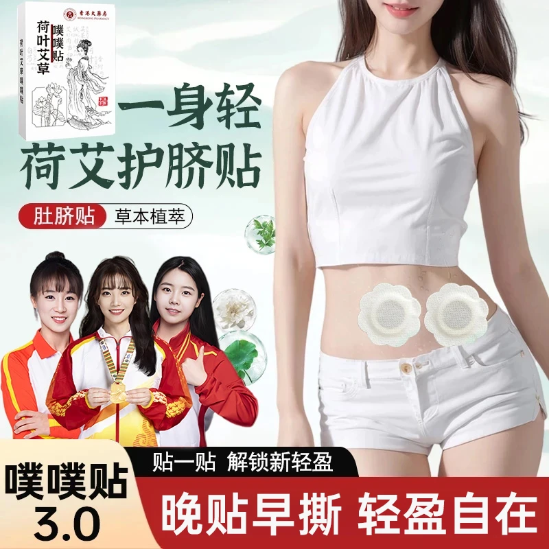 【3.0新升级】荷叶艾草噗噗贴陈艾艾绒草本家用肚脐贴官方正品推荐