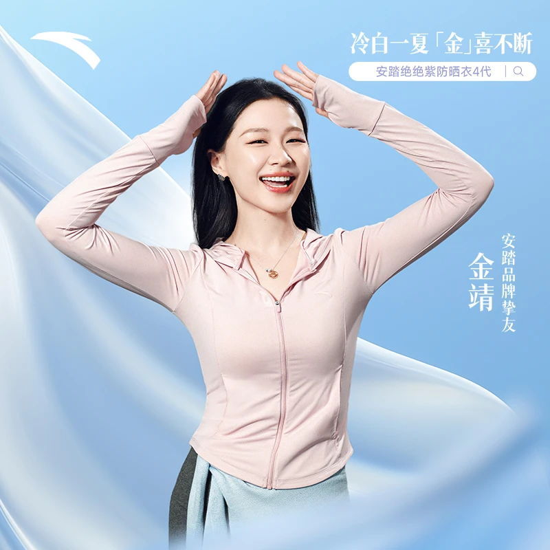 【雅君甄选】【金靖同款】安踏绝绝紫小蛮腰防晒衣|UPF100+夏修身款