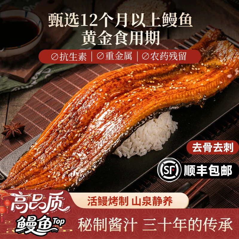 蒲烧鳗鱼山泉水活鳗蒲烧工艺加热即食顺丰冷链包邮